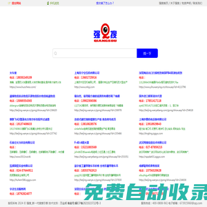 強(qiáng)搜_搜索引擎不收錄就找強(qiáng)搜_專業(yè)的網(wǎng)站收錄平臺(tái)