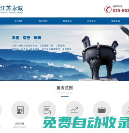 江蘇金永誠建設投資管理咨詢有限公司_工程審核_ 招標代理_ 財務審計