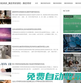 舞蹈考研培訓(xùn)機(jī)構(gòu)班_舞蹈考研課程 - 舞蹈考研