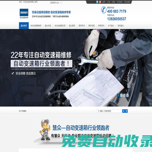 首頁-慧眾自動變速箱維修公司