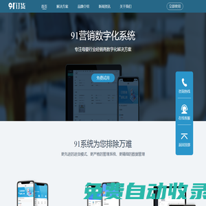 【官網】91營銷數字化系統——專注母嬰行業經銷商數字化解決方案，全面提高經銷商工作效率，助理嬰童行業數字化升級