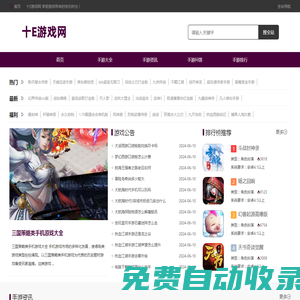 最新手游業(yè)內(nèi)資訊_最新手游新聞_最熱門的手機網(wǎng)絡(luò)游戲-十E游戲網(wǎng)