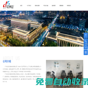 首頁-廣州達伯文信息科技有限公司