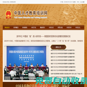 中醫人才教育培訓網