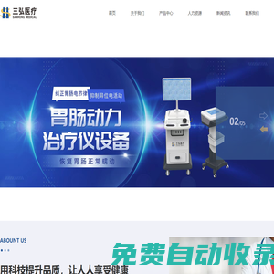 鄭州三弘醫療器械有限公司