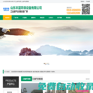 工業廢氣處理設備廠家-山東本藍環保設備科技有限公司