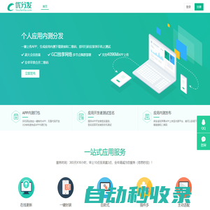 優(yōu)分發(fā) - 悠悠app免費分發(fā)_ios企業(yè)簽名_蘋果ipa企業(yè)簽名_ios穩(wěn)定簽名_app超級簽名