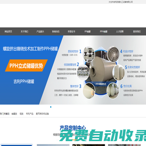首頁|PP儲罐|塑料塔|pp風機|塑料風機|廢氣塔|噴淋塔|聚丙烯儲罐-太倉市吉利防腐化工設備有限公司