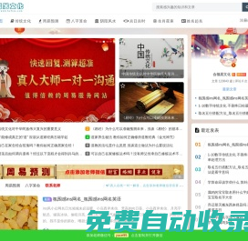 合福居算命網(wǎng) - 算命算卦最準的免費網(wǎng)站，真人大師在線語音一對一算命算卦！