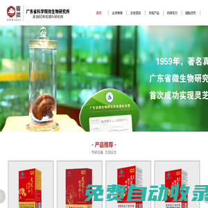 廣東粵微食用菌技術有限公司_靈芝_靈芝孢子粉_靈芝孢子油