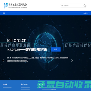 世界工業互聯網大會