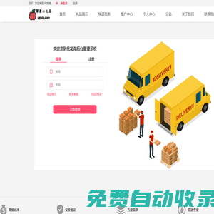 禮品網 - 登錄 蘋果小禮品網-行業領先小禮品代發采購、拍A發B 0.7元發全國 真實出貨 拒絕降權
