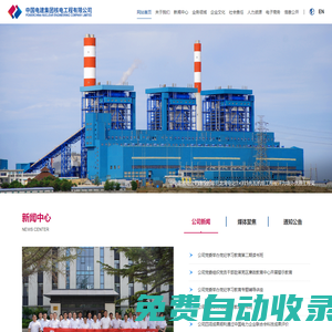 中國電建集團核電工程有限公司-中國電建集團核電工程有限公司