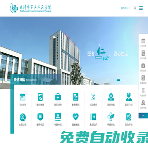 樂清市第二人民醫院