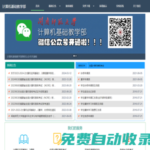 閩南師范大學(xué)計算機基礎(chǔ)教學(xué)部