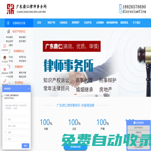 深圳知識產權律師_專利律師_廣東鼎仁律師事務所