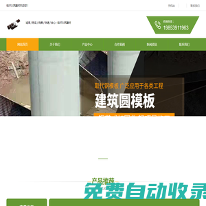 圓柱模板_建筑圓模板_圓柱木模板-山東久筑建筑有限公司