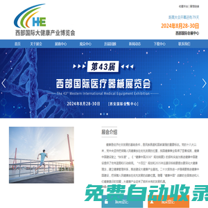 第六屆西部國際大健康產業博覽會_8月21-23日_西安_官網