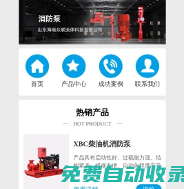 柴油機消防泵_長軸消防泵_長軸深井消防泵-山東海瑞眾聯「官網」