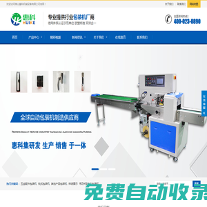 佛山惠科機械設備有限公司