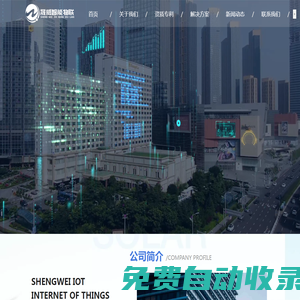 晟威（西安）智能物聯技術有限公司