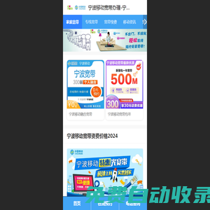 寧波移動寬帶安裝辦理-寧波移動寬帶套餐2025 - 寧波移動寬帶