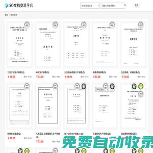 ISO文檔交流平臺-專業(yè)認證模板自動化生產平臺
