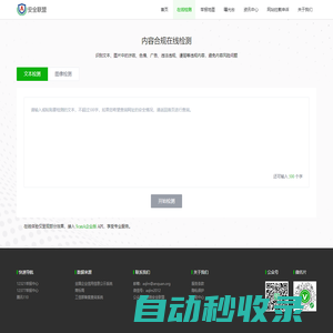 安全聯盟-企業查詢|網站查詢|曝光查詢|企業工商查詢|企業信用查詢|企業失信記錄|大數據企業信用平臺。