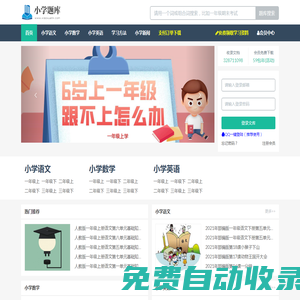小學(xué)題庫(kù)-最齊全國(guó)小學(xué)名校學(xué)習(xí)資料、考試真題庫(kù)