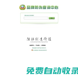 品牌防偽查詢中心