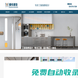 鼎實建設