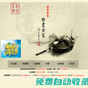 楷書世家,啟慧書法學校,四代楷書世家,億供佳聯旗下-楷書世家網