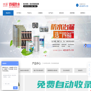 安陽防水材料|安陽防水卷材|安陽防水涂料-河南四福防水材料有限公司
