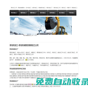 青島機械加工廠家-青島機械外協加工-青島模具廠-青島數控車加工-青島模具加工廠-青島機械模具數控加工公司