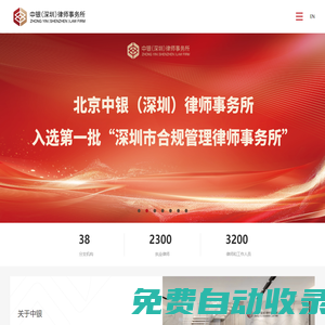 中銀律師事務所
