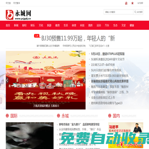 永城新聞網