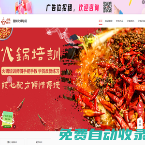 重慶火鍋培訓(xùn)加盟_重慶火鍋培訓(xùn)加盟哪家好_重慶火鍋培訓(xùn)加盟排行榜-釀鮮火鍋