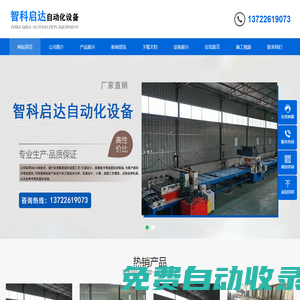 全自動橋架成型機,全自動蓋板機,沖孔機,全自動電纜橋架設(shè)備-霸州市智科啟達自動化設(shè)備制造有限公司