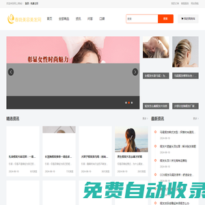 植物染發劑_防脫生發洗發水_假發發飾-春嬈美容美發網