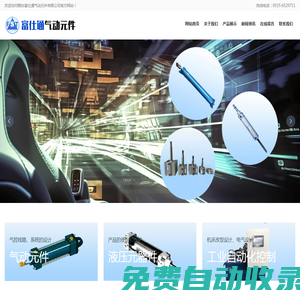 煙臺富仕通氣動元件有限公司