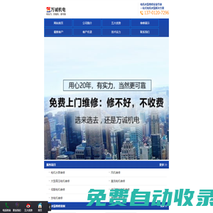 北京水泵維修、北京電機維修：萬誠機電北京電機水泵維修 @ 萬誠機電