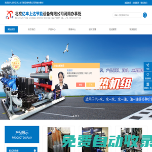 河南板式換熱器-鄭州換熱機組-新疆容積式換熱器-北京億豐上達節能設備有限公司河南辦事處