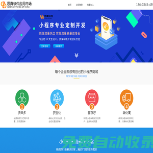 思真軟件應用市場
