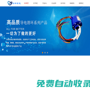 導(dǎo)電滑環(huán)（集電環(huán)）生產(chǎn)廠家-中心集電器-杭州浩洋智能科技有限公司