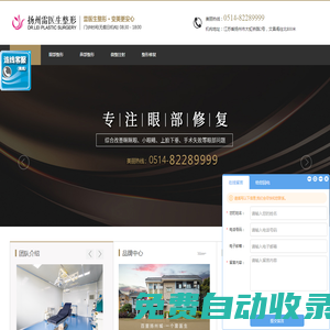 揚州雷醫生整形外科門診部