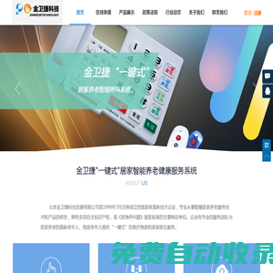 北京金衛(wèi)捷科技發(fā)展有限公司