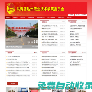 團委首頁 - 團委