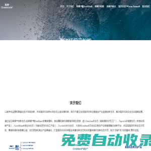 嗨碳艙? Oceancycle?