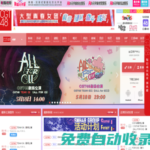 大型青春女團SNH48 GROUP官方網(wǎng)站