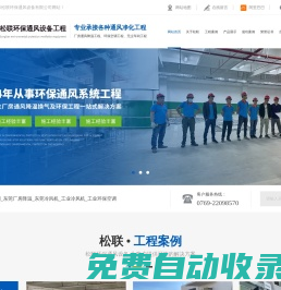 通風工程東莞通風工程,環保空調工程,廠房降溫工程,工業環保空調-松聯環保通風